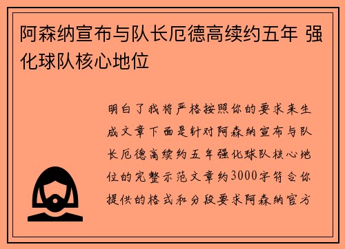 阿森纳宣布与队长厄德高续约五年 强化球队核心地位