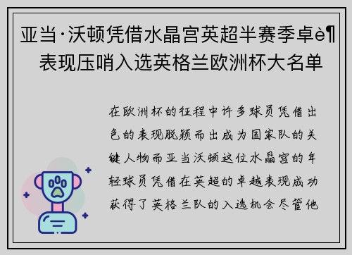 亚当·沃顿凭借水晶宫英超半赛季卓越表现压哨入选英格兰欧洲杯大名单