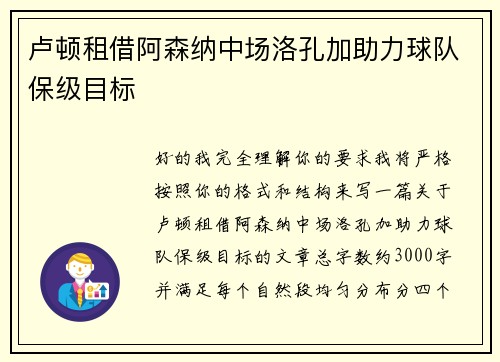 卢顿租借阿森纳中场洛孔加助力球队保级目标
