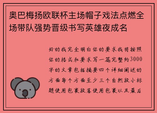 奥巴梅扬欧联杯主场帽子戏法点燃全场带队强势晋级书写英雄夜成名 奥巴梅扬欧联杯主场帽子戏法点燃全场带队强势晋级书写英雄夜成名