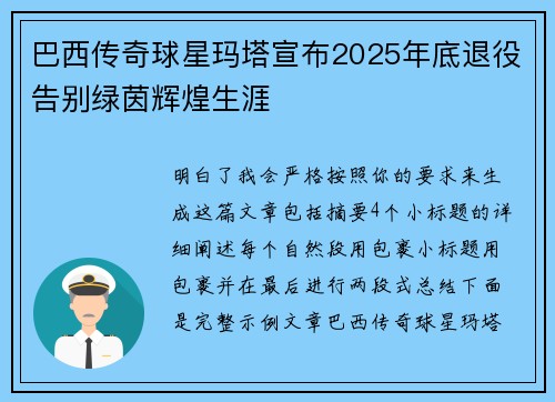 巴西传奇球星玛塔宣布2025年底退役告别绿茵辉煌生涯