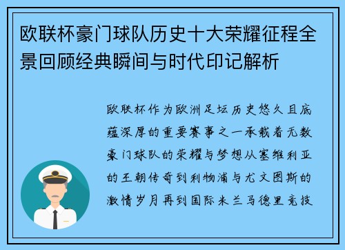 欧联杯豪门球队历史十大荣耀征程全景回顾经典瞬间与时代印记解析 欧联杯豪门球队历史十大荣耀征程全景回顾经典瞬间与时代印记解析