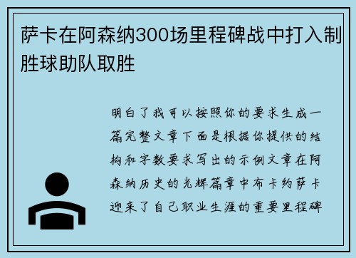 萨卡在阿森纳300场里程碑战中打入制胜球助队取胜 萨卡在阿森纳300场里程碑战中打入制胜球助队取胜