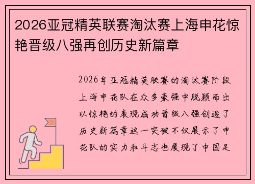 2026亚冠精英联赛淘汰赛上海申花惊艳晋级八强再创历史新篇章 2026亚冠精英联赛淘汰赛上海申花惊艳晋级八强再创历史新篇章